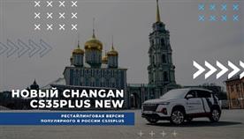 Changan cs35 plus new   