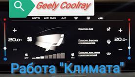 Geely coolray     
