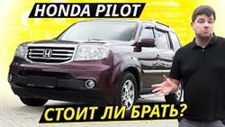 Хонда Пилот 2 Тест Драйв Видео
