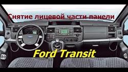 Как Снять Торпеду На Форд Транзит 2012
