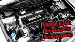Как Устроен Двигатель 2.4 Хонда Аккорд 7
