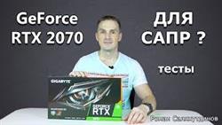  rtx 2070  autocad 2020