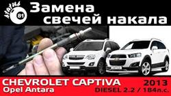 Replacement gaskets GBC Chevrolet Captiva 2.2 diesel