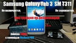 Samsung t311    