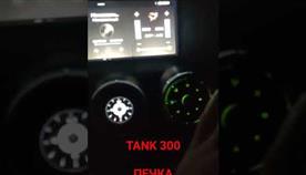 Tank 300   