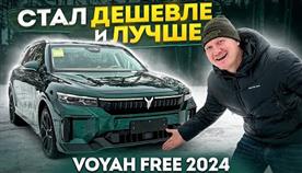 Voyah free 2024 