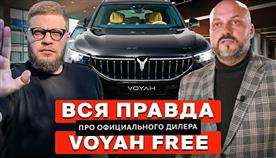 Voyah free  