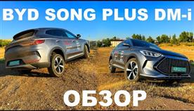 Byd song plus dm i 
