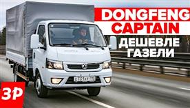 Dongfeng captain t 
