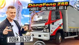 Dongfeng z55 