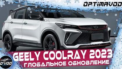 Geely Coolray 2023 |    