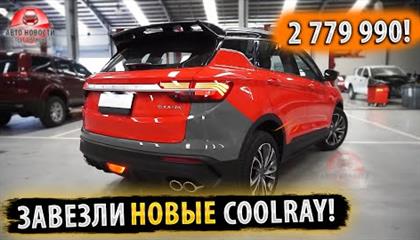 Geely COOLRAY     !?   Coolray 2023