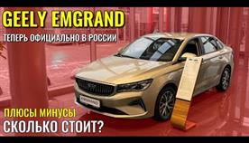 Geely emgrand 2023  