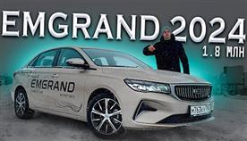 Geely emgrand 2024 