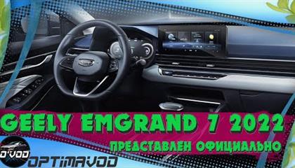 Geely Emgrand 7 2022 |  .      