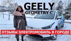 Geely geometry c 