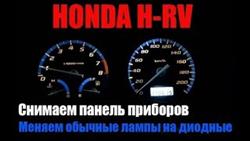 Хонда Хрв 2000 Снять Панель Рамка
