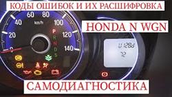 Хонда Иллюзион Код Ошибки П 16 99
