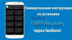   twrp recovery  