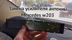 Mercedes w203 replacement shield on the rail