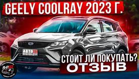    geely coolray 2023 