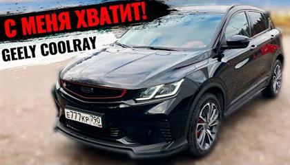   - 1    ! Geely Coolray 2022