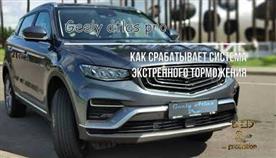  hds geely 
