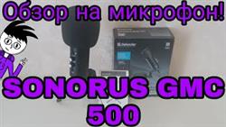 Sonorus Gmc 500 Ошибка Драйвера
