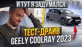   geely coolray 2023
