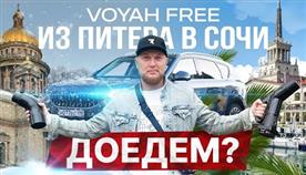 Voyah free  