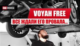 Voyah free 